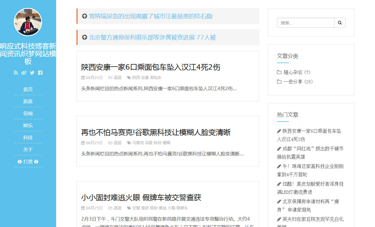 织梦响应式科技资讯博客新闻资讯网站模板源码 带手机端