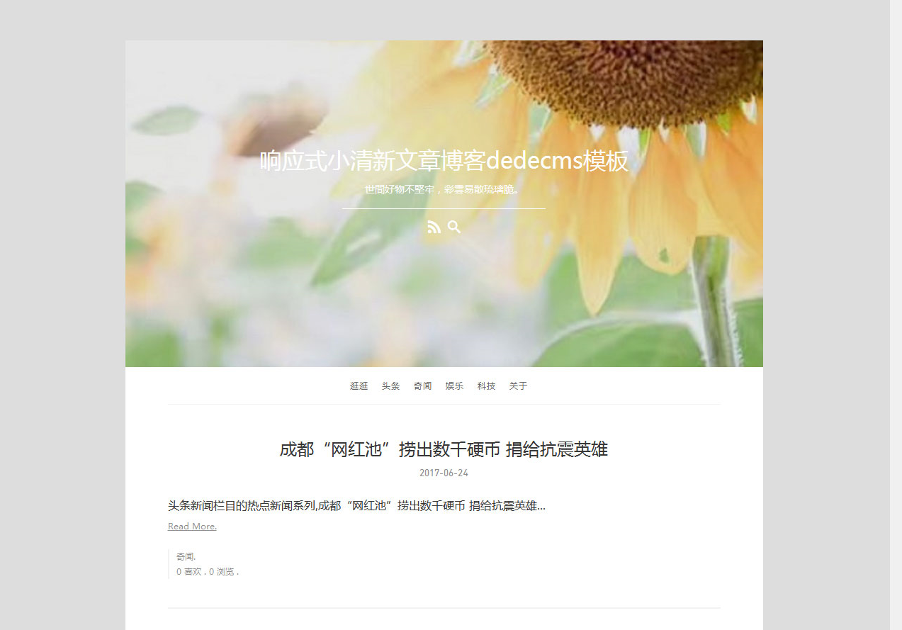 织梦dedecms响应式小清新文章博客风格模板网站源码 带手机端