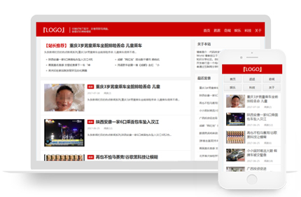 织梦模板dedecms红色织梦响应式个人博客新闻主题网站模板源码 带手机端