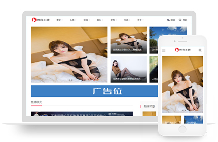 织梦响应式文章主题博客新闻网站模板dedecms源码 带手机端