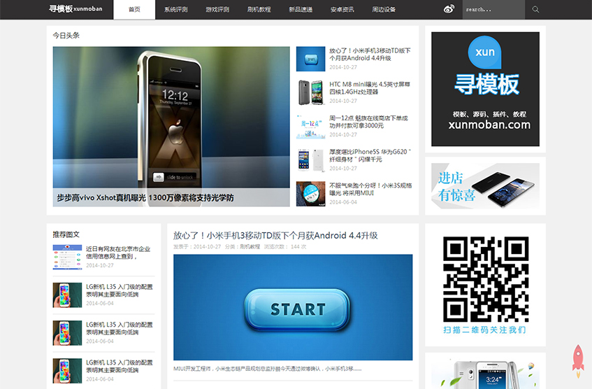 织梦dedecms安卓手机文章新闻资讯门户网站宽屏整站源码+带测试数据