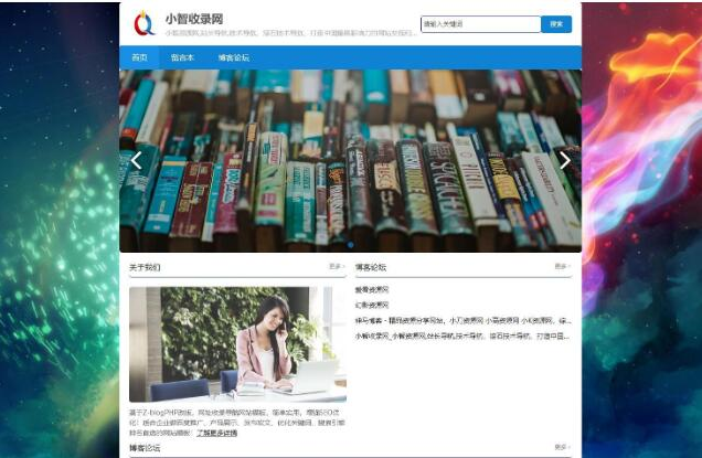 最新【开源无域名限制版】小智收录网/简单的zblog博客导航网模板