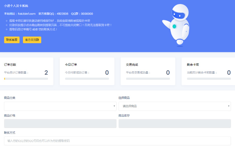 最新小遥发卡平台系统1.0源码 全开源无加密无域名限制版源码
