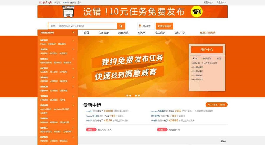PHP仿猪八戒威客网整站源码 威客任务发布系统网站源码