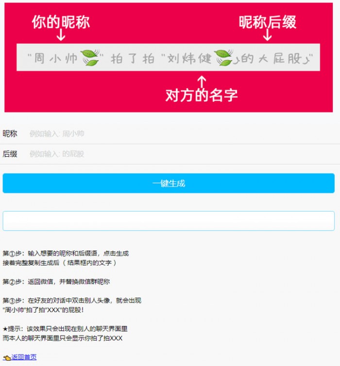 PHP微信拍一拍小尾巴在线生成源码