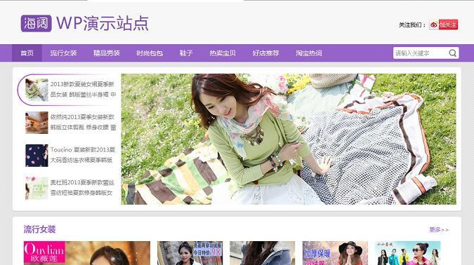 WordPress主题 简约淘客淘宝客主题紫色风格源码+附详细实例教程