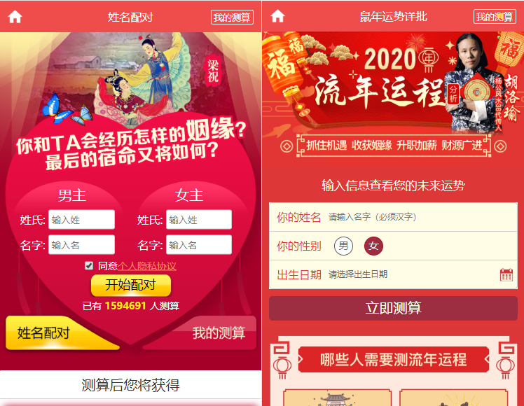 带支付【2020完美运营】鼠年风水起名八字算命算财运姻缘易经周易占卜开运网源码
