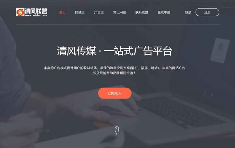 2020最新版中易广告联盟v9黑色高端网站模板/广告主联盟网站源码