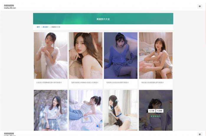 PHP美女写真手机壁纸自动采集源码