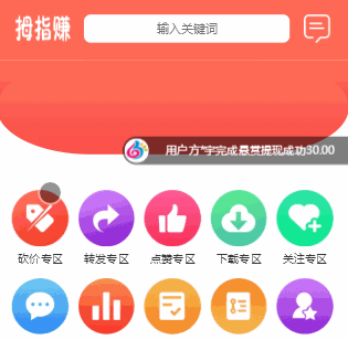 拇指赚对接第三方支付点赞任务平台源码/对接了易支付微信支付宝官方支付/提现秒到账微信零钱