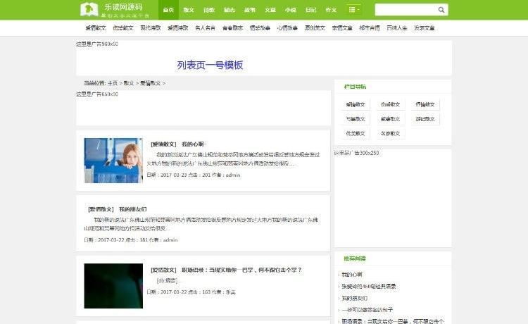 织梦精仿《99美文网》文学文章网站dedecms模板源码 自适应手机端