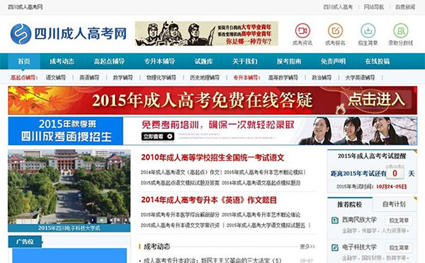 织梦dedecms成人高考自考资料文章资讯网站模板源码 手机移动端