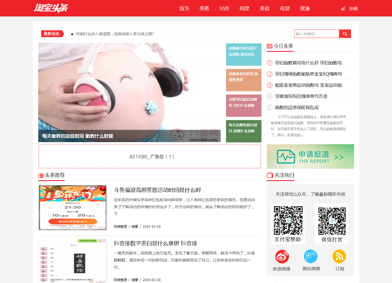 织梦dedecms红色新闻资讯自媒体门户淘宝头条网站模板源码 带手机版