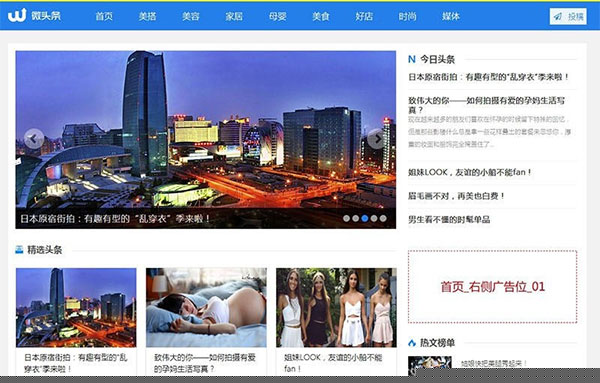 织梦蓝色新闻自媒体头条博客dedecms网站模板源码 手机端+投稿