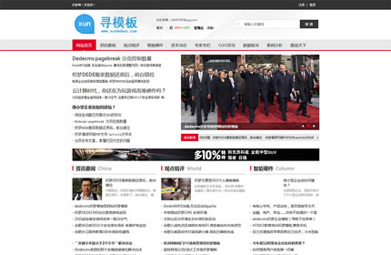 织梦dedecms织梦新闻文章资讯源码模板源码 带移动端