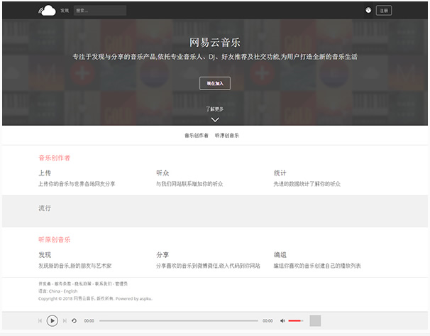 PHP仿网易云音乐网站模板 原创音乐分享平台源码+支持用户上传