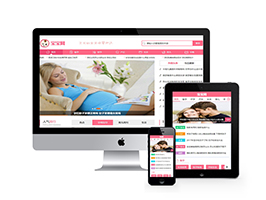 最新版dedecms织梦仿八宝网亲子母婴资讯模板整站源码+带手机版