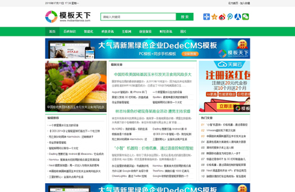 织梦dede绿色简洁文章门户资讯博客新闻资讯网站模板