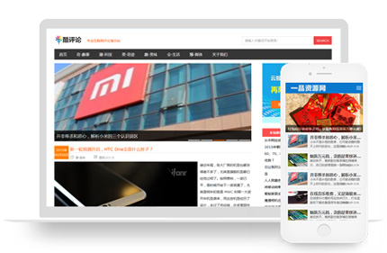 织梦dedecms模板科技评论新闻文章自媒体网站模板 带手机端