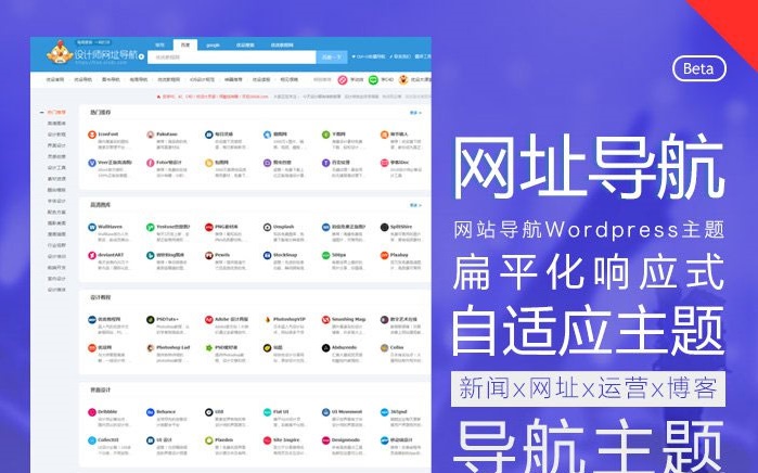 Wordpress导航主题/响应式中文网址导航自适应主题模板HaoWa1.3.1