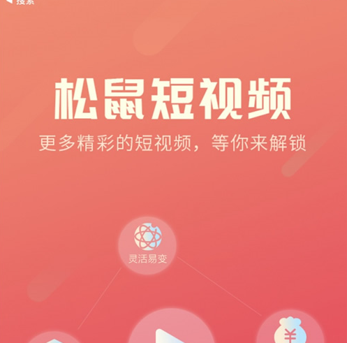 松鼠短视频完美开源源码 快手抖音小视频后台+APP双端源码