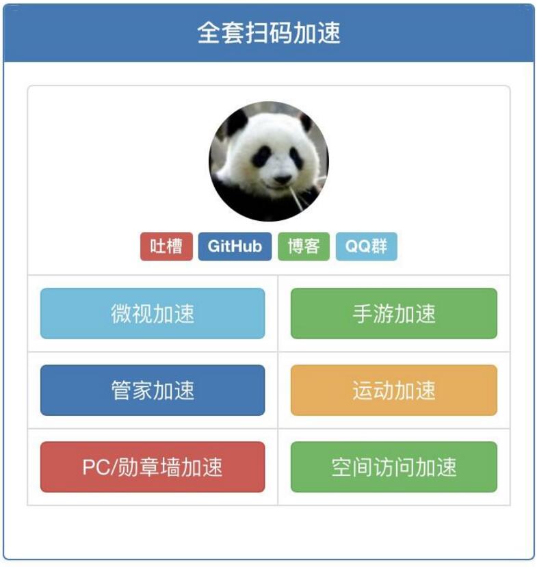 【引流加速源码】QQ全套扫码加速引流源码