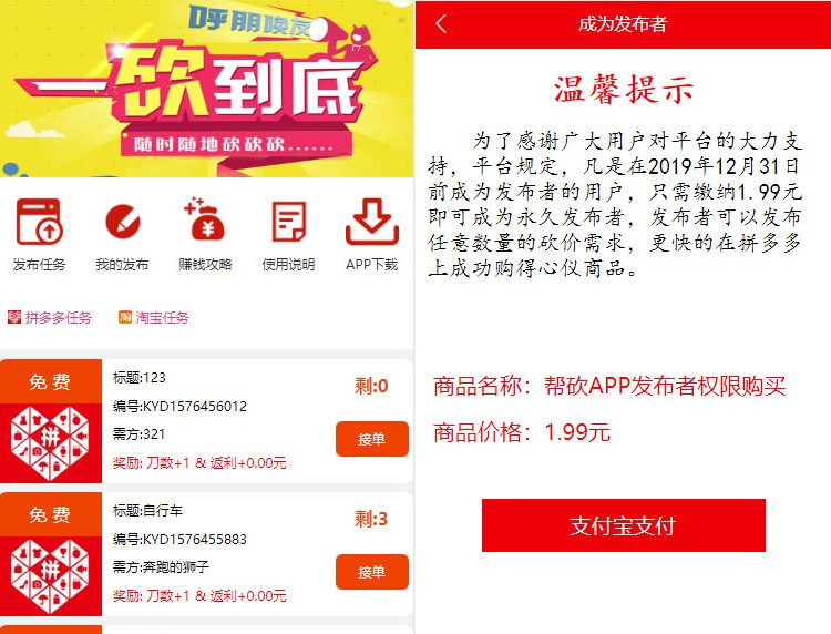 2020ThinkPHP帮忙砍价任务赚钱源码+可封装APP+返佣