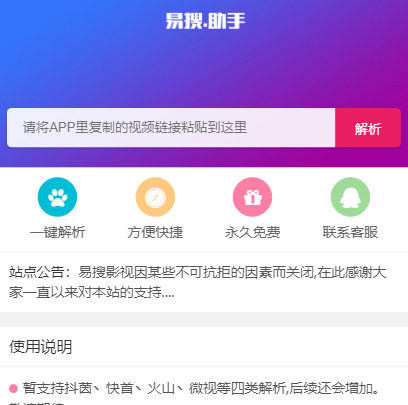 新版PHP短视频聚合多通道无水印在线解析源码API接口