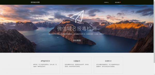 价值2000+/微信域名在线检测源码/纯官方接口/带API/可运营