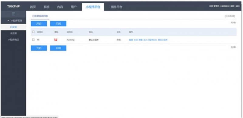 【tinkphp1.0内核】贺岁版小程序应用平台系统源码