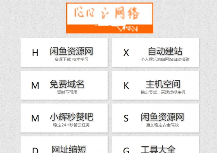 PHP简约好用网址导航源码