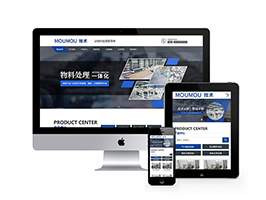 织梦dedecms响应式营销型物料自动化机械设备加工类网站模板 自适应手机端