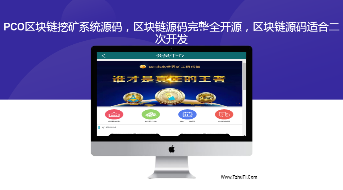 Thinkphp开发的最新PCO区块链挖矿系统/区块链源码完整全开源/适合二次开发