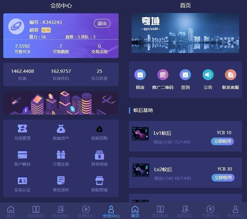 【修复版】疯狂蚂蚁区块挖矿矿池模式源码/区块链模式资金盘/全开源可二开可封装APP