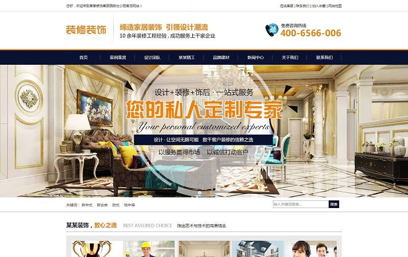 织梦dedecms家居家装装饰装修工程公司网站源码模板 带手机移动端