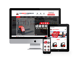 织梦dedecms营销型叉车工程机械设备制造行业类网站模板 带手机端
