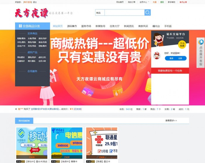 淘宝卖200元/个人商城网站系统源码