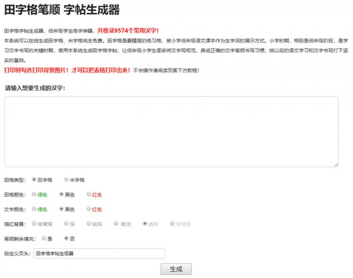 PHP田字格笔顺字帖在线生成器源码