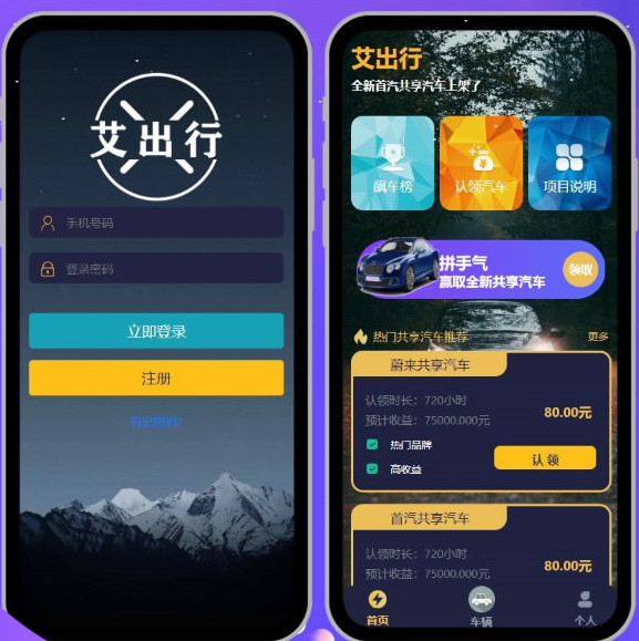 2020众车宝共享汽车源码/众筹项目/街电共享充电宝/挂机/云海广告云/艾出行