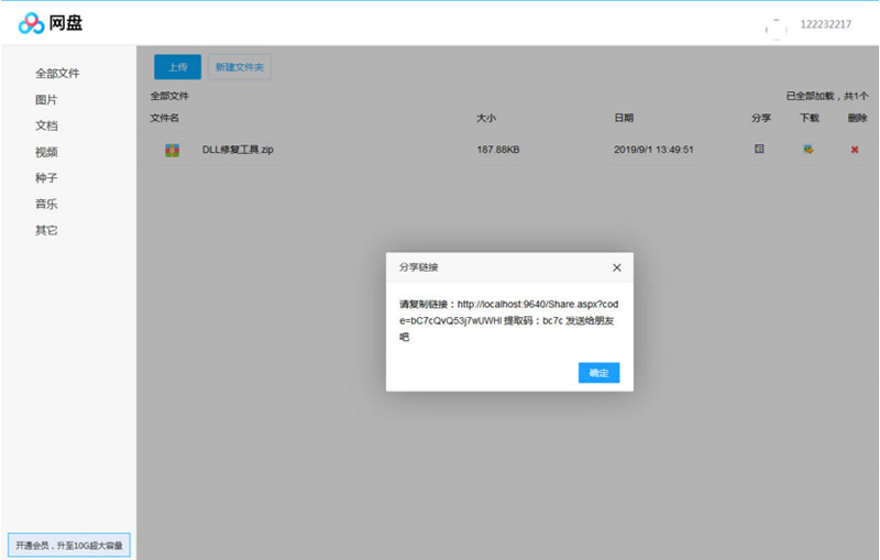 新版ASP.NET仿百度网盘文件分享文件管理系统源码/会员上传下载文件/带搭建教程