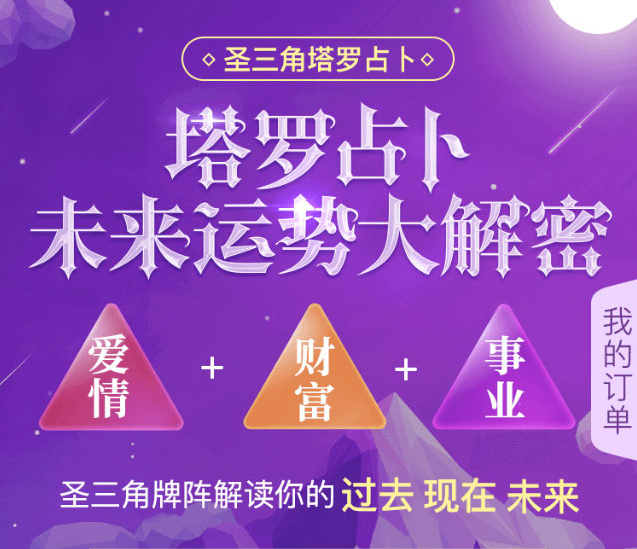 【最终完善版】PHP塔罗牌风水占卜源码/星座爱情事业情感算命财运未来运势大解密