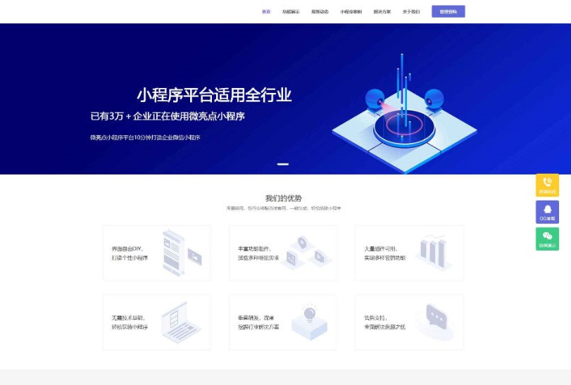 ThinkPHP内核全行业小程序运营管理系统源码/自由DIY布局/一键生成小程序