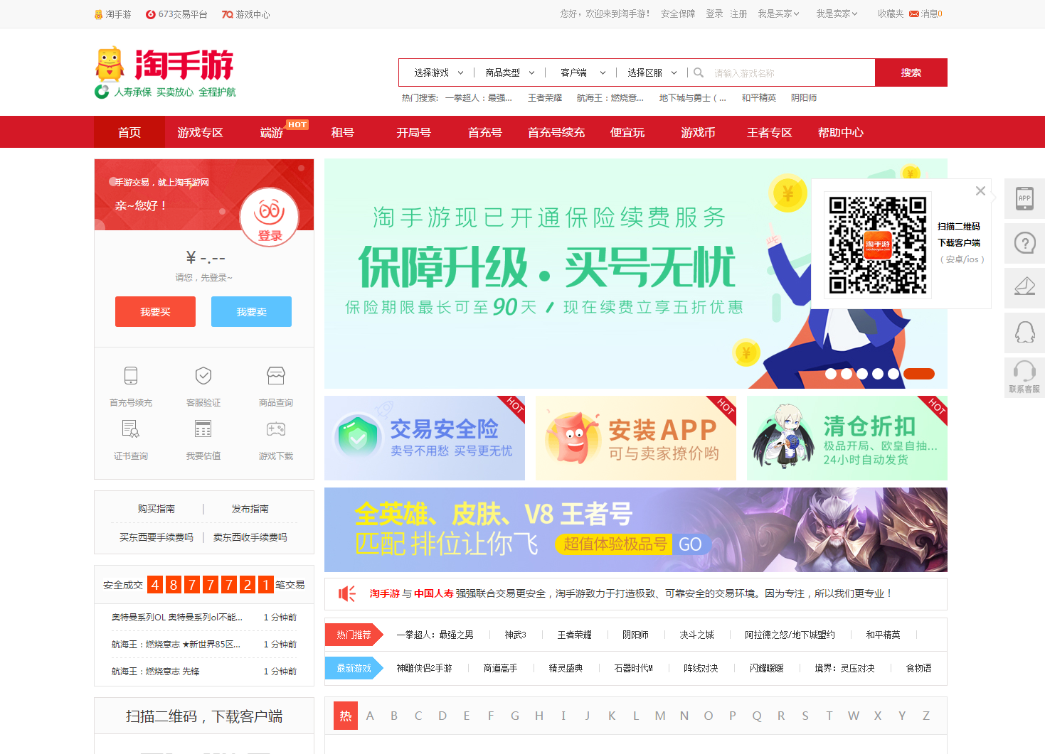 友价精仿淘手游游戏账号交易平台商城源码+附带七套模板+支持个人二维码收款