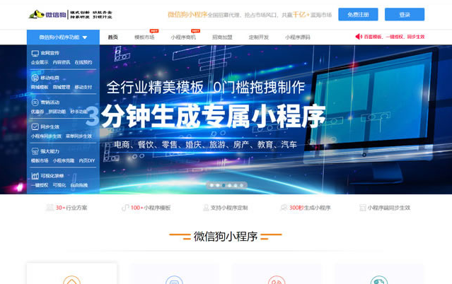 PHP微信狗可视化小程序平台源码/OEM招商加盟版/百度小程序可视化平台包含百套模板