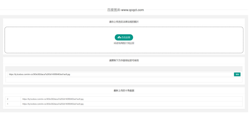 最新版亲测可用百度图床源码+带数据库版