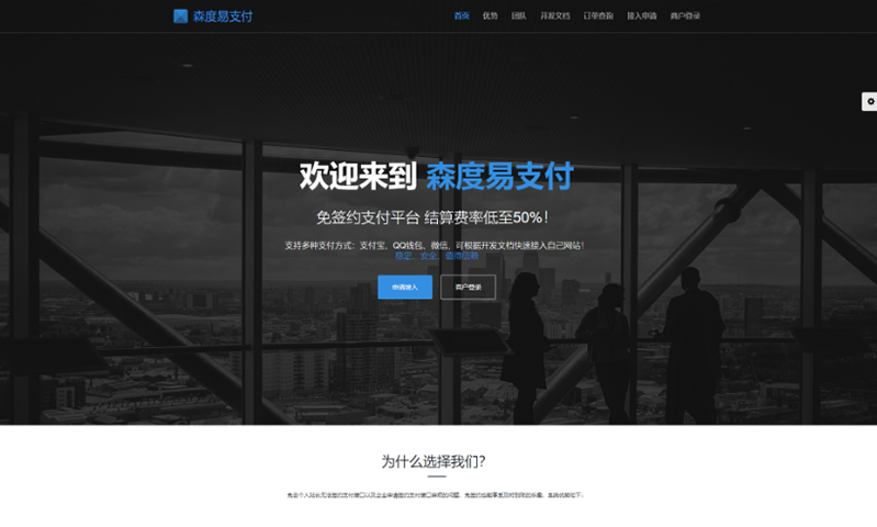 【最新版易支付】PHP森度公益版易支付系统源码+已对接多个免签接口