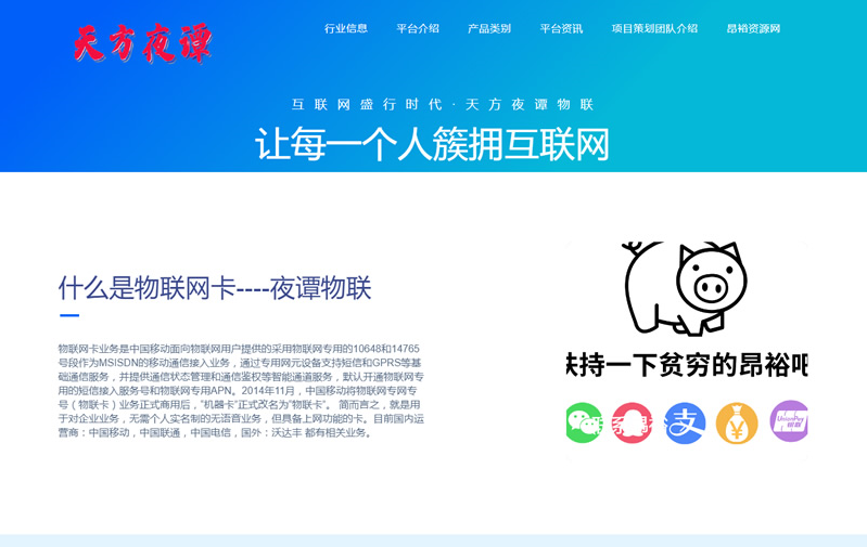 亲测可用/最新天方夜谭物联官网主页网站源码
