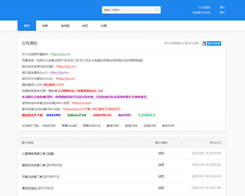苹果cmsV10简洁蓝色风格影视资源网站源码 电脑+手机模板