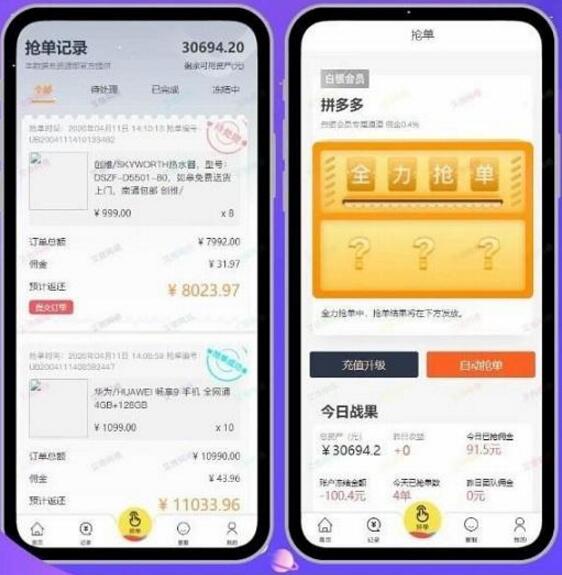 2020最新五代V10分佣抢单系统唯品会京东淘宝自动抢单系统区块源码
