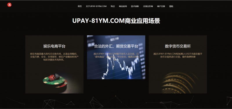 TP框架全新版upay数字火币支付源码/USDT支付/数字货币承兑系统/支持ERC20 OMNI/代理商/第三方支付接口
